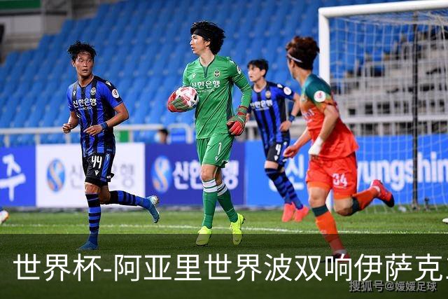世界杯-阿亚里世界波双响伊萨克1射2传 瑞典5-1突尼斯